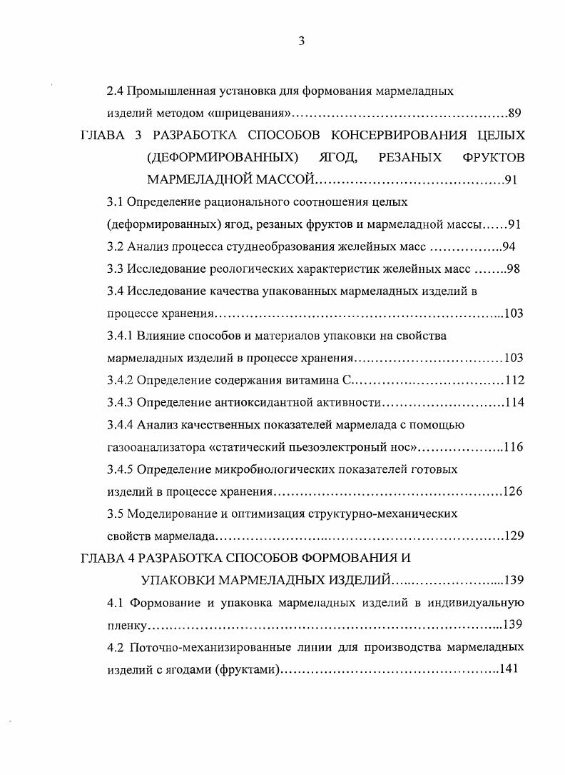 1.2 Студиеобразователи и их применение в производстве кондитерских изделий.
