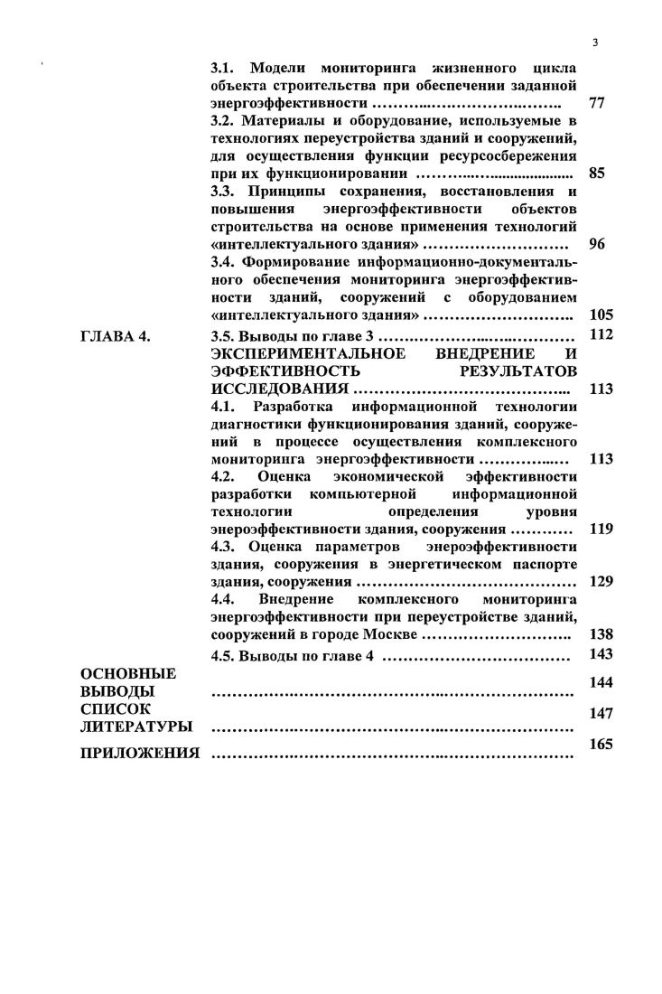 МЕТОДОЛОГИЧЕСКИЕ ОСНОВЫ МОНИТОРИНГА РЕЖИМОВ ФУНКЦИОНИРОВАНИЯ СГРОИГЕЛЬ