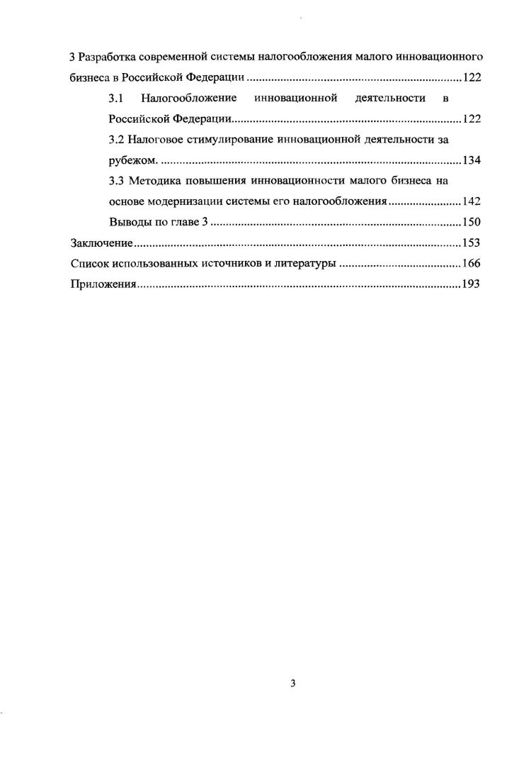  Система налогообложения малого бизнеса финансовобюджетный аспект	