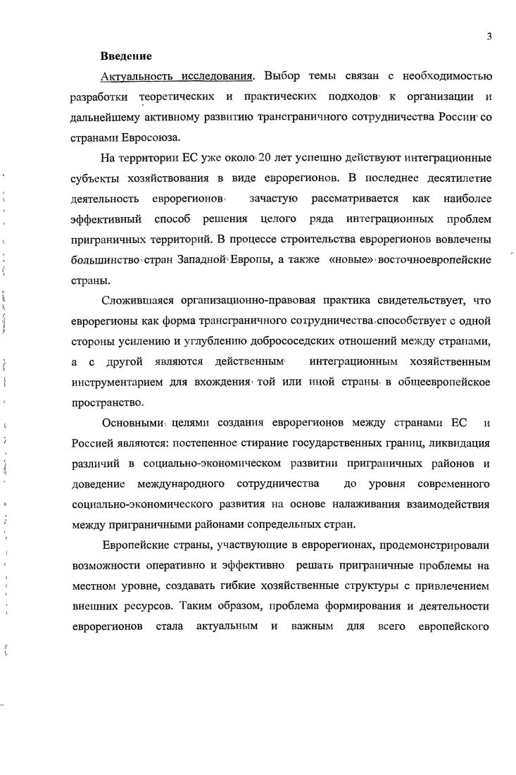 Значение приграничных субъектов РФ, как базового трансграничного сотрудничества