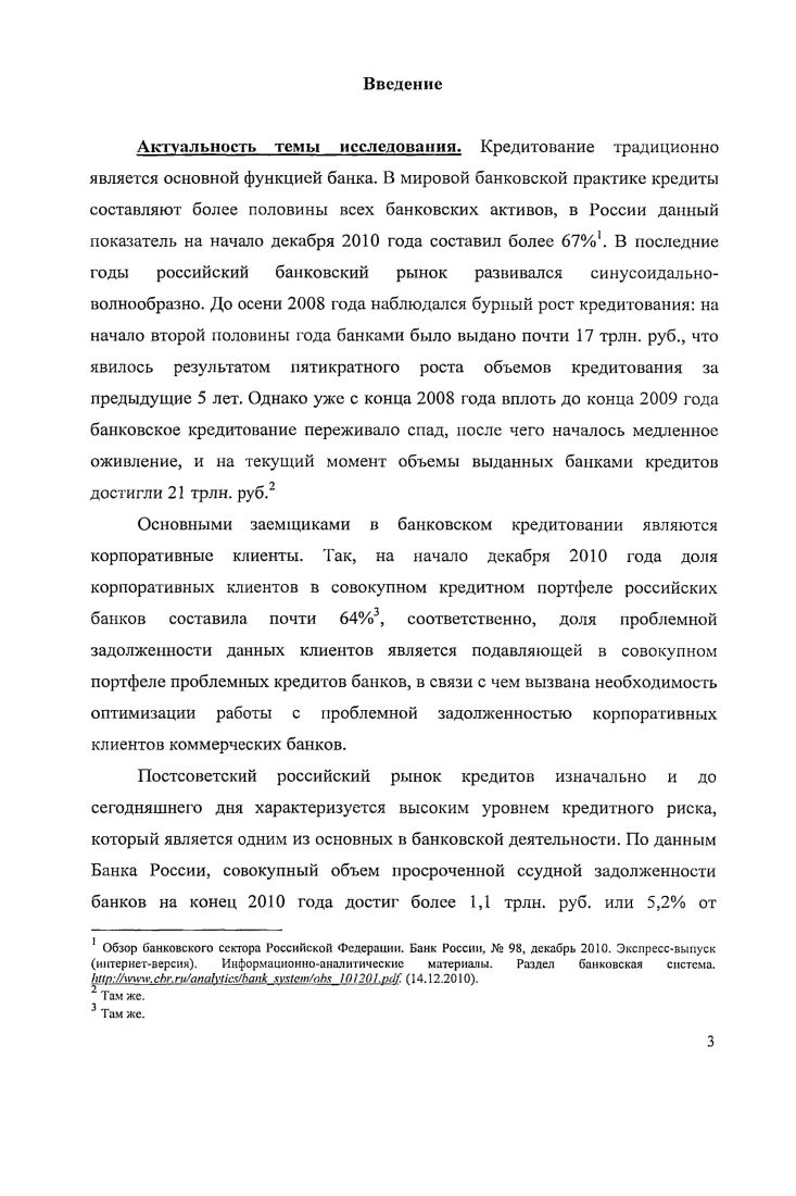 Качество кредитного портфеля коммерческих банков и основные причины