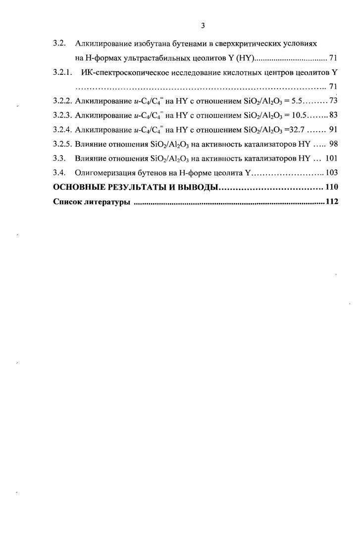 1.1.1. Реализация процесса на жидкокислотных катализаторах