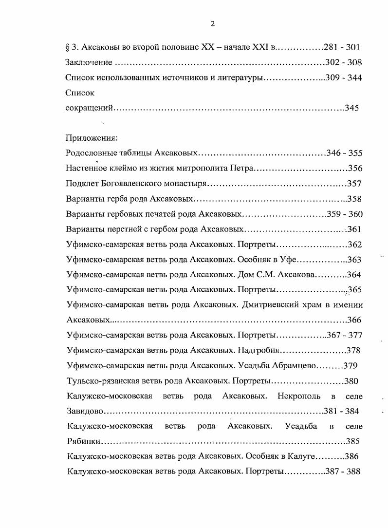  1. Шимон и его потомки в XI  Х вв. опыт генеалогической