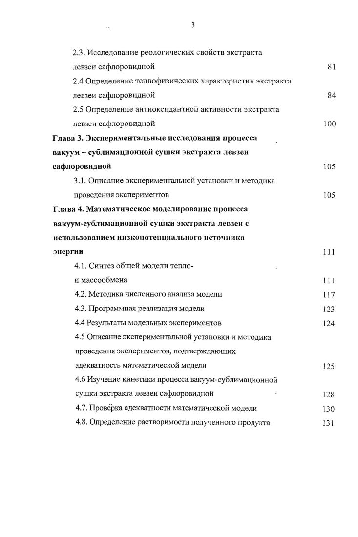 1.1.1. Сравнительная активность различных видов экдистероид содержащих растений