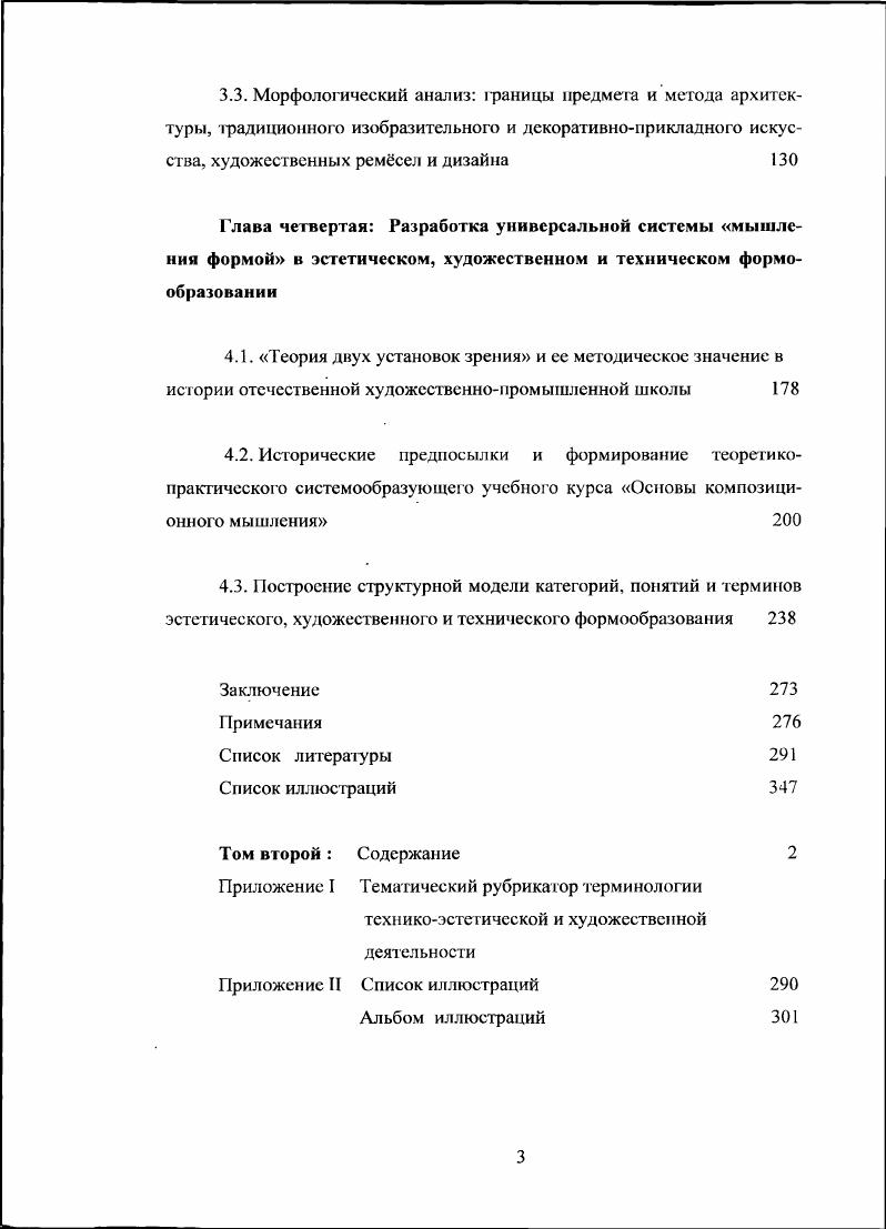 1.1. Энциклопедические сочинения по искусству в эпоху Античности и Средневековья  