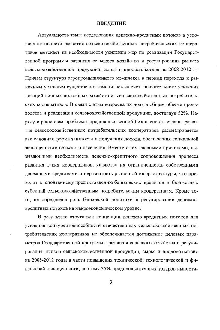  Сущность и функции денежнокредитных потоков	 