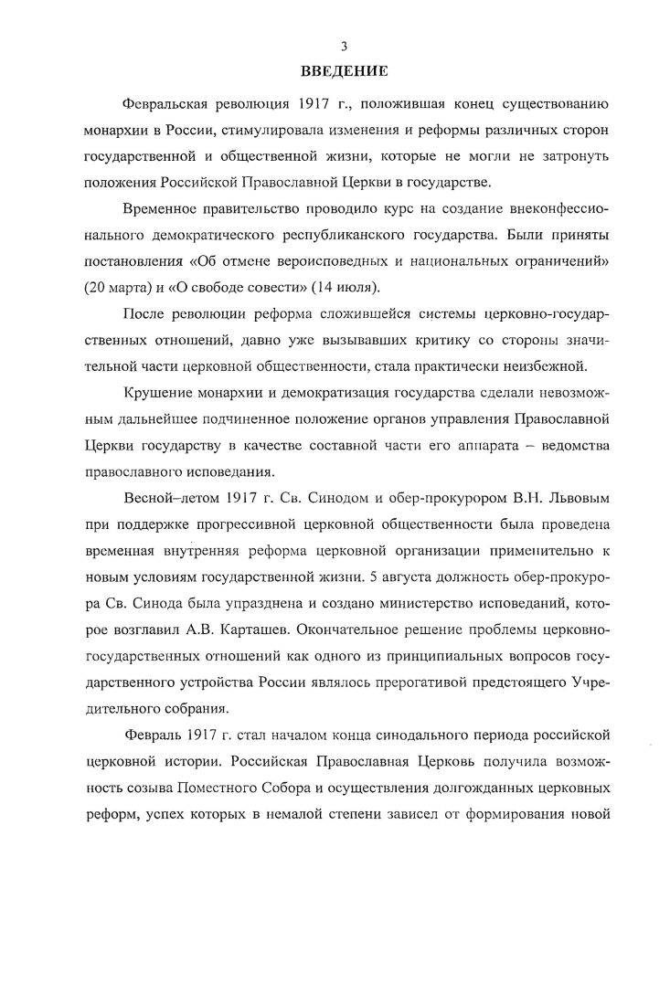  2. Разработка Предсоборным Советом законопроекта о правовом