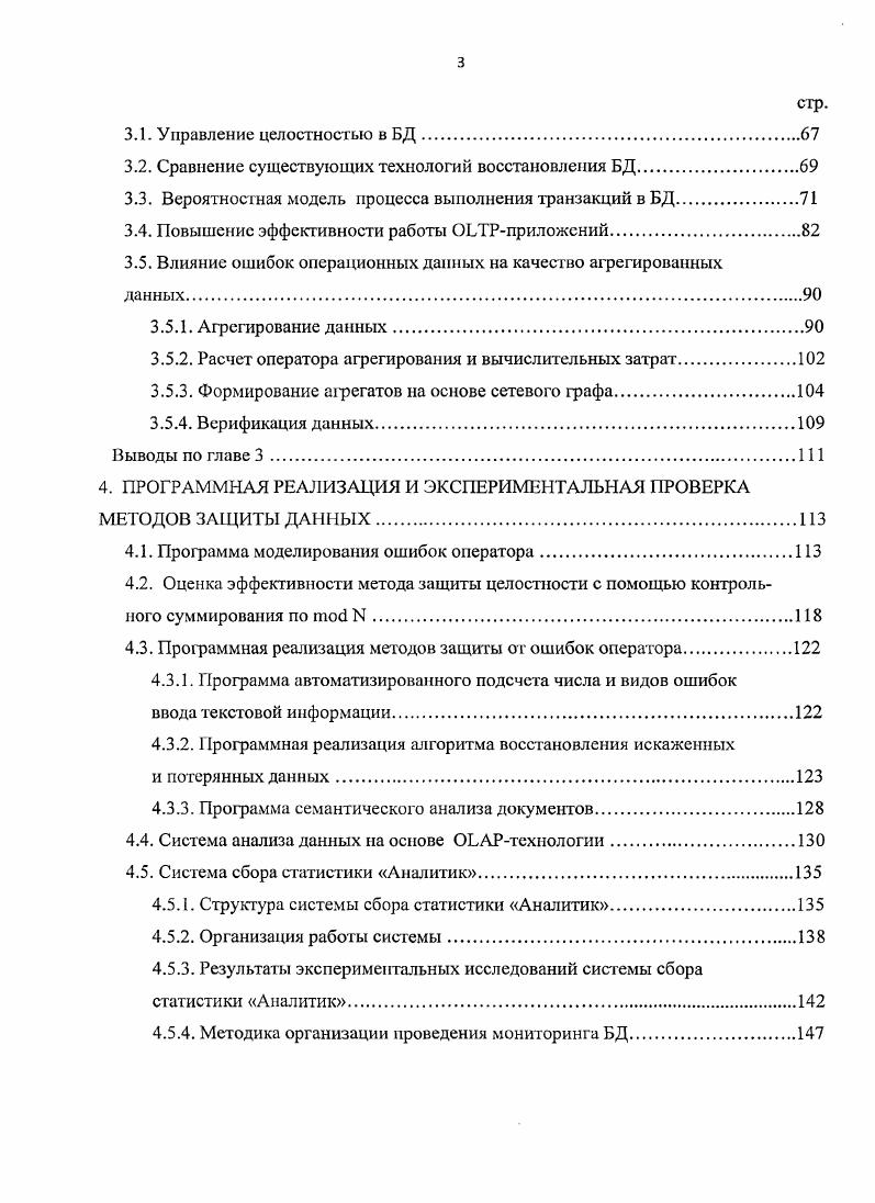 1.2. Описание и классификация угроз нарушения информационной безопасности