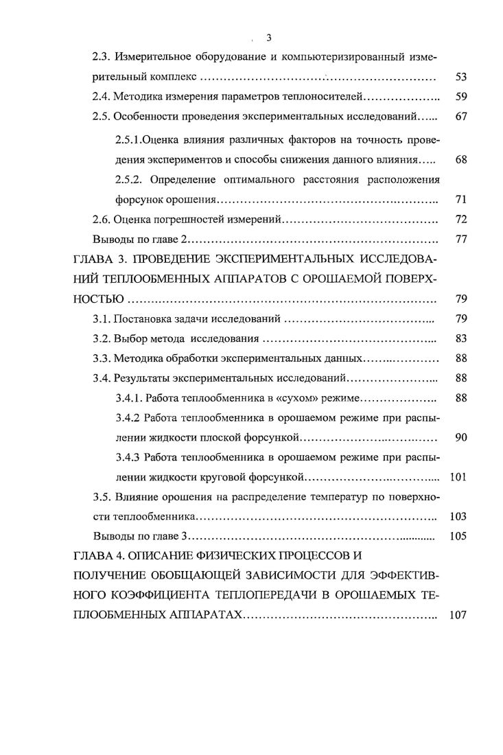 1.2. Методики расчета орошаемых теплообменных аппаратов 