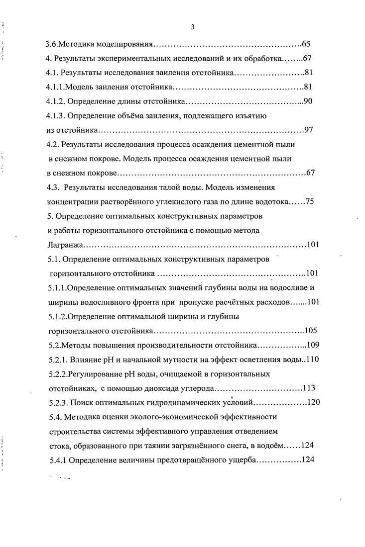 1.3. Гранулометрический состав взвеси снеговой воды.