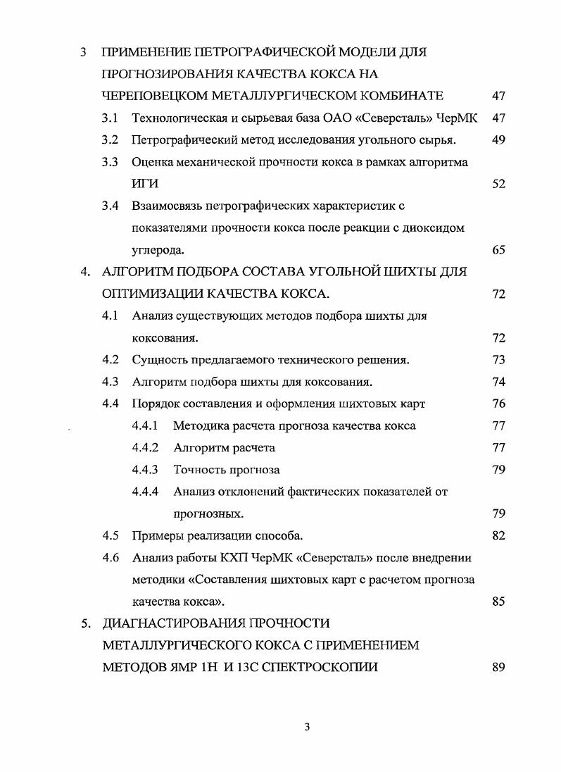 ПОКОЗЛТЕЛНЙ КАЧЕСТВА МЕТАЛЛУРГИЧЕСКОГО КОКСА 