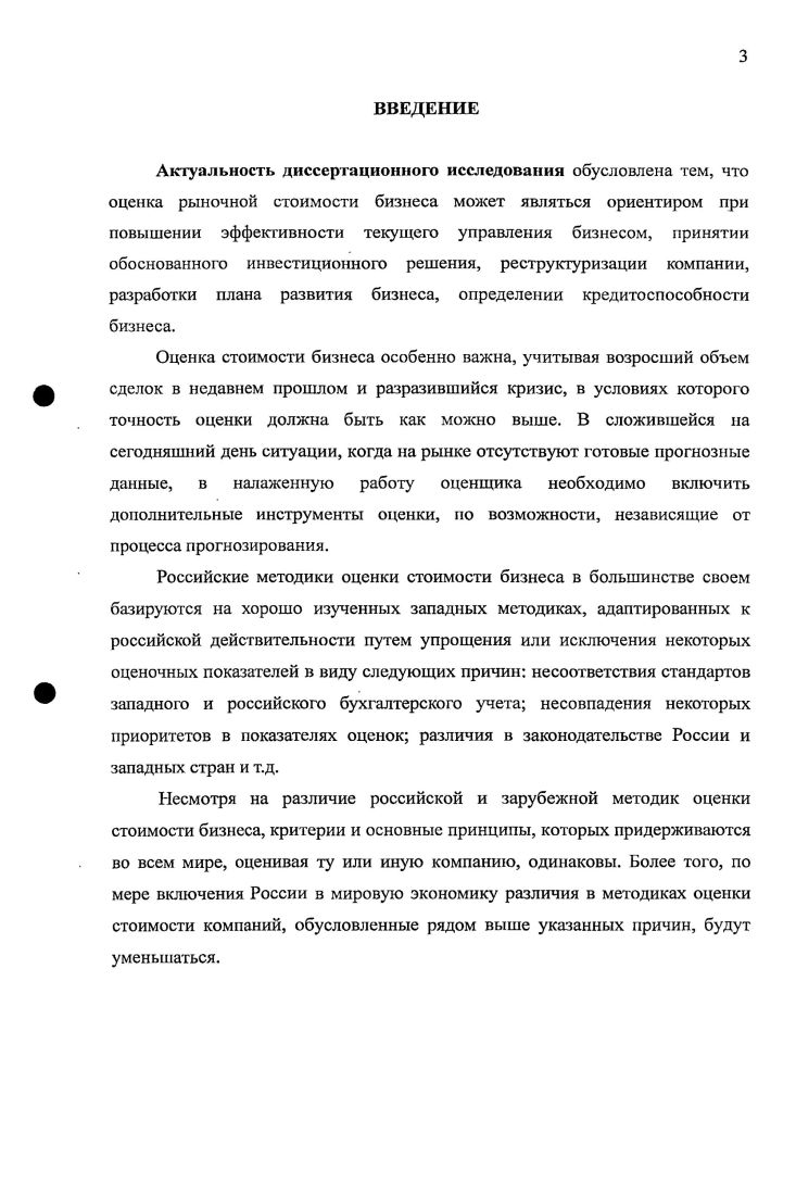  Системное представление о бизнесе	