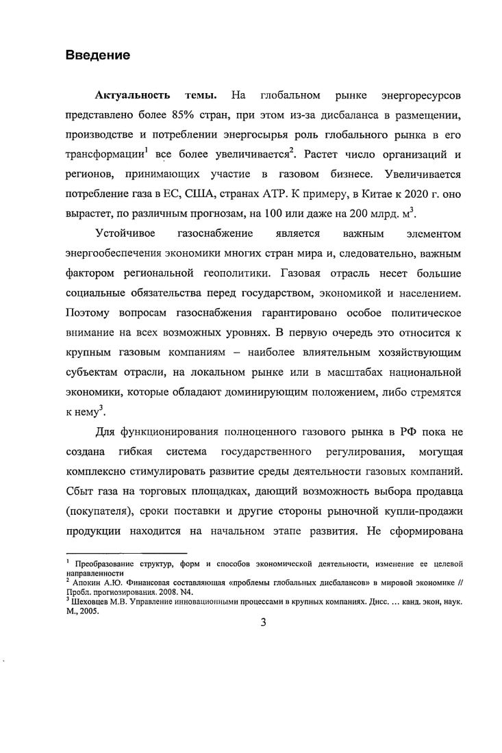 Современные характеристики мирового рынка газа состояние и перспективы