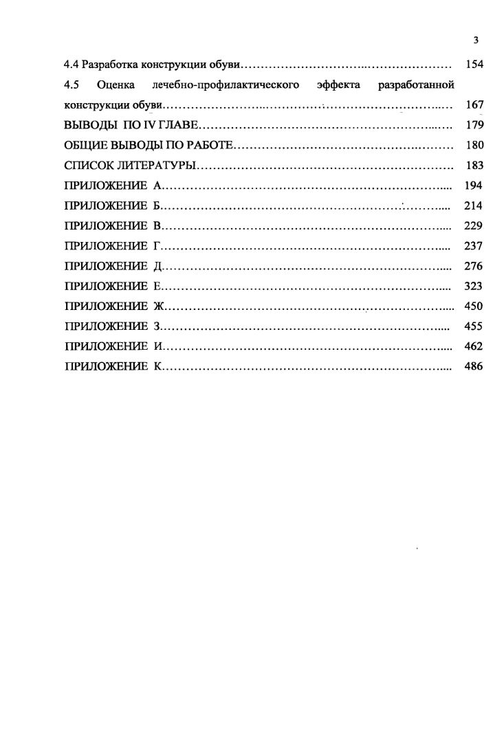 1.1 Эргономические свойства в общем комплексе показателей качества обуви 