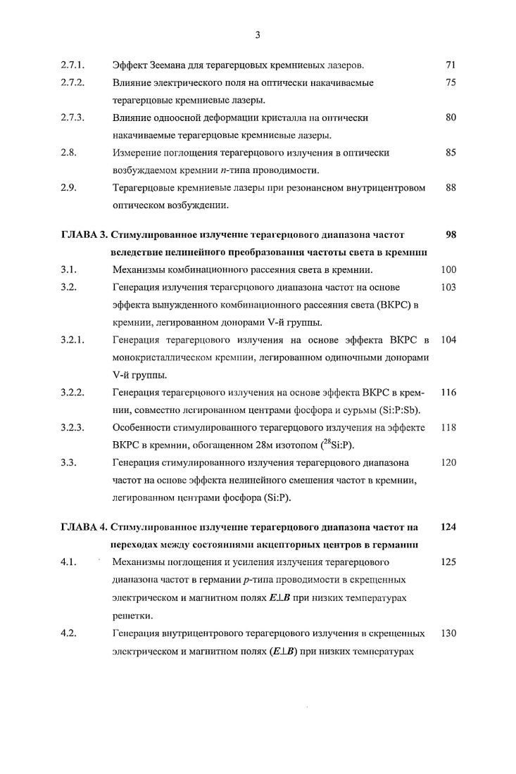 2.1. Образцы кремния, изготовление и тестирование образцов.