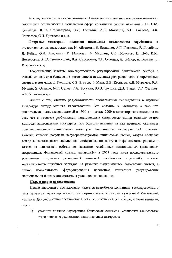  Коммерческие банки как объект государственного регулирования