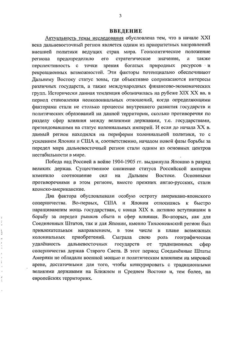 гг. Путь к американояпонскому доминированию