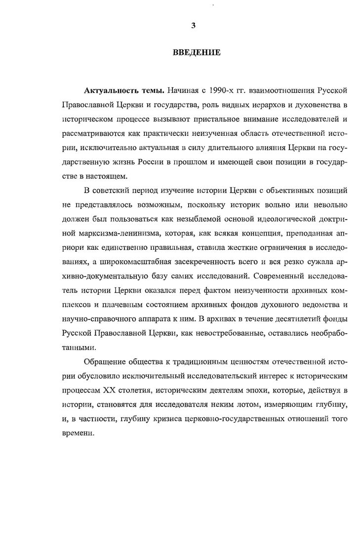 ГЛАВА И. АРХИРЕЙСКОЕ СЛУЖЕНИЕ В САРАТОВСКОЙ ЕПАРХИИ  гг.