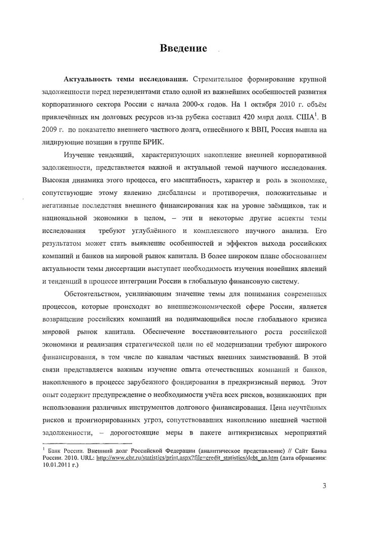  Иностранные финансовые ресурсы в деятельности компаний	