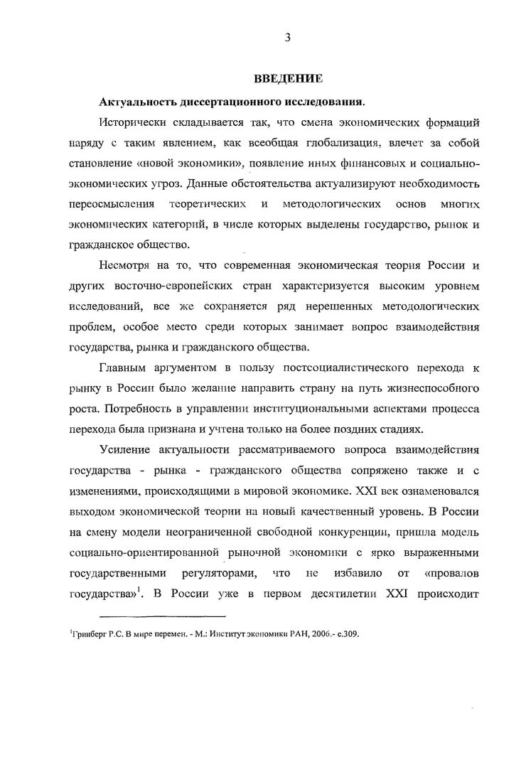 ГЛАВА I. ГЛАВА II. ГЛАВА III. Актуальность диссертационного исследования. Гринберг Г. С. В мире перемен. М. Институт экономики ГАН, . Степень научной разработанности проблемы. Д. С. Львов, С. Ю. Глазьев, Л. И. Абалкин, Р. С. Гринберг 1 Львов Д. Монография. Пол общ. Ред. РФ. Журавлевой Г. П. и д. Бычина В. Москва Тверь Научная книга, . Глазьев СЛО. Научный доклад. М. ЦЕМИ РАН, . Абалкин Л. Эволюционная экономика и мэйнстрим. М. Наука. М. Институт экономики РАН, . Нобелевским лауреатом Дж. Стиглицом, учеными Ст. Кином, Г. Брауном 2 Стиглиц Дж. Ю. Экономика государственного сектор. М. ИНФРАМ, . Кии Ст. Разоблачение экономики. М. ИНФРАМ, . Абалкин Л. И. Назревшие переменыВопросы экономики. С. 7. I. . Т. 6. I. С. Бутенко А. Социальногуманитарное знание. С. 8. Журавлева Г. XXI века. Тринадцатые Международные Плехановские Чтения. М. Рос. Бузгапик Л. Колганов Л. России будущего. М. Издво Яуза, . Львов Д. Экономика развития. М.	ЭКЗАМЕН, . Нанотехнологии как ключевой фактор нового технологического уклада в экономике. Монография. Под ред. С Глазьева и В. В. Харитонова, М. Тровант, . М. НОРМА, 0. России под общей редакцией К. И. Микульского. Экономика, . Г. . Меньшиков С. М. Анатомия российского капитализма. Международные отношения. Пчслинцев О. М. Наука. А. Д. Экономист. Гринберг В мире перемен. РАН, . После дефолта г. Д.С. Львов, уже с середины х годов XX ст. Л. И. Абалкин, А. В. Бузгалин, В. М. Гальперин, А. П. Бутенко, Г. П. Журавлева, А. Колганов, В. П. Колесов, Д. С.	Ю. Глазьев, Р. М. Нуреев, К. И. Микульский, С. М. Меньшиков, О. Пчелинцев, А. Д. Некилелов, Р. С. Гринберг и др. Западе. С.Т. РФ, Центра исследований проблем развития науки РАН. Российской Федерации. России. Апробация результатов диссертационного исследования. По результатам исследования опубликовано 7 работ общим объемом 2, п. ВАК РФ. ГОУ ВПО РЭУ им. Г. В. Микроэкономика и Макроэкономика. Свидерскнй В. Панцхава И. Пахомов Б. Я. Диалектический материализм в свете современной науки. Мысль, . Понятие экономического развития, как отмечает . Вестник Финансовой академии. XX веке. Западе на протяжении веков. Н. i. Черсмнсова Д. Сев ДТУ. Вып. Экономика и финансы сб. Современный экономический словарь рел. Райзберг Б. А Лозовский Л. Стародубцева Е. Б 5е изд. М. ПНФРАМ, . Дсрфор А. Экономическое развитие. Словарь терминов Международная экономика. 
