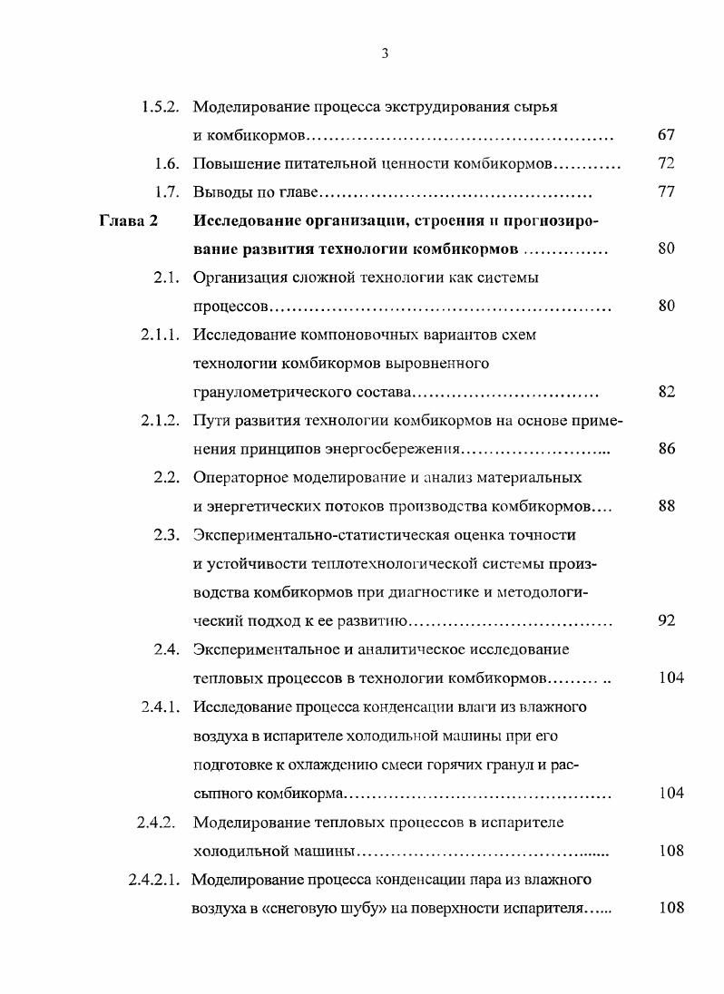 1.2.3 Смесители и влияние режимов их работы на эффективность