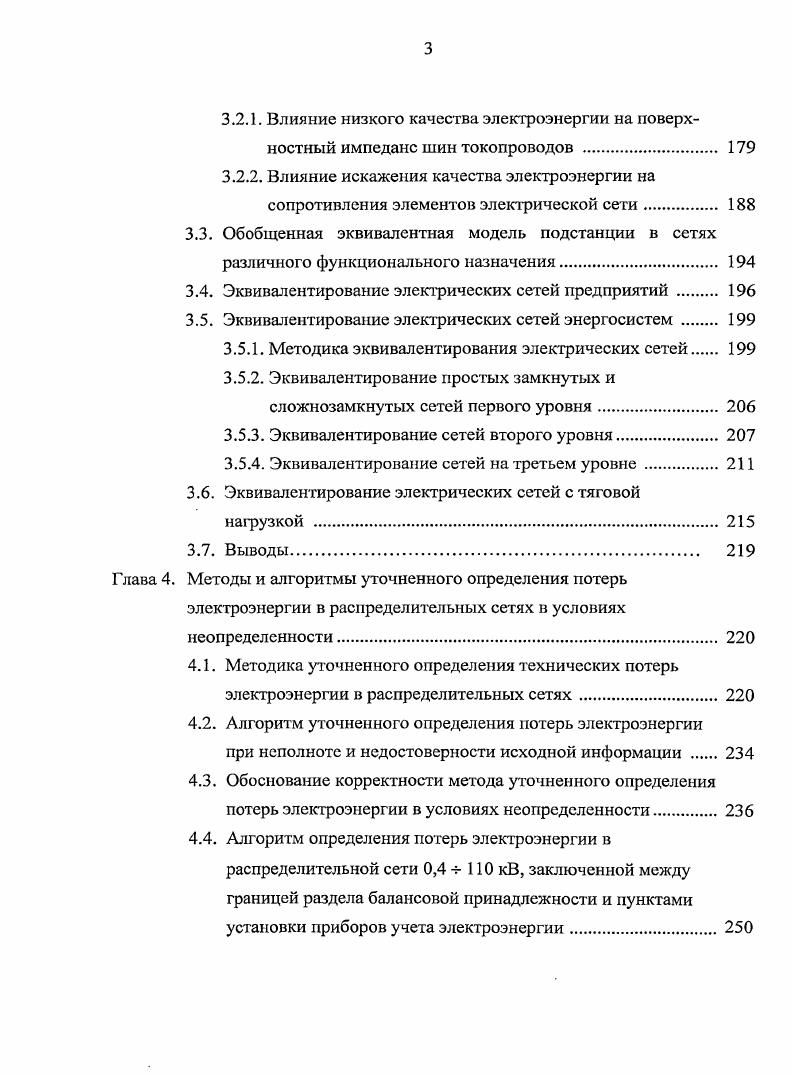 проблемы потерь электроэнергии в условиях неопределенности 