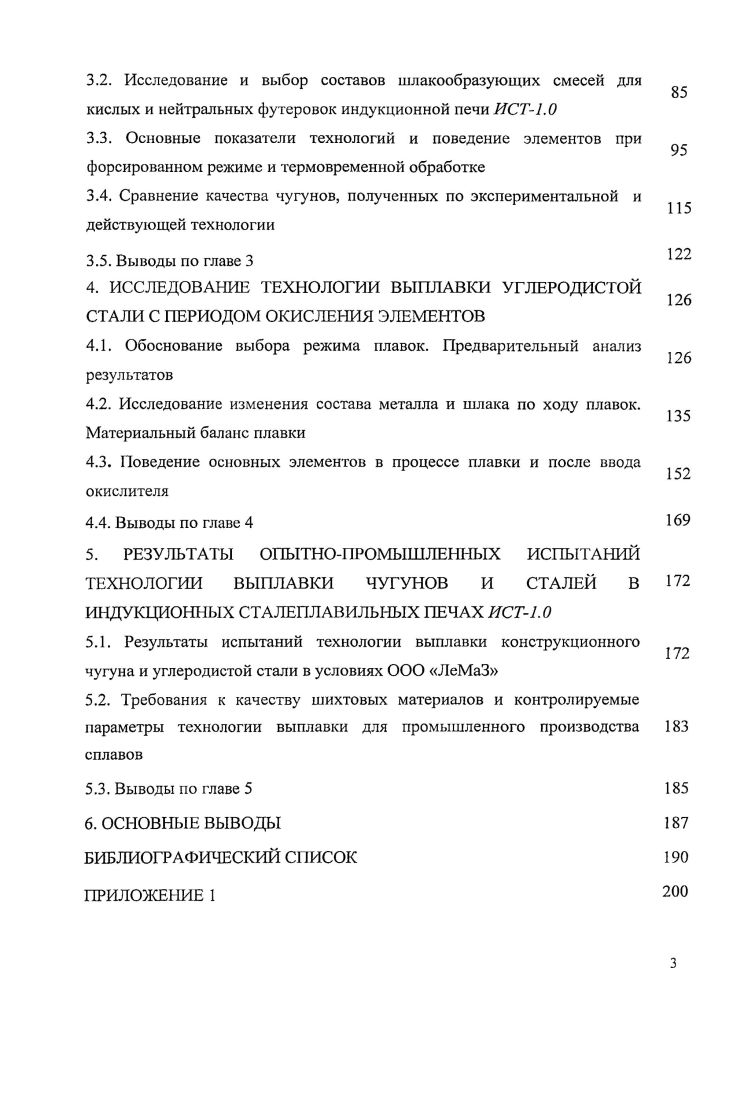 1.1. Конструкционные черные сплавы для деталей нефтедобывающих насосов