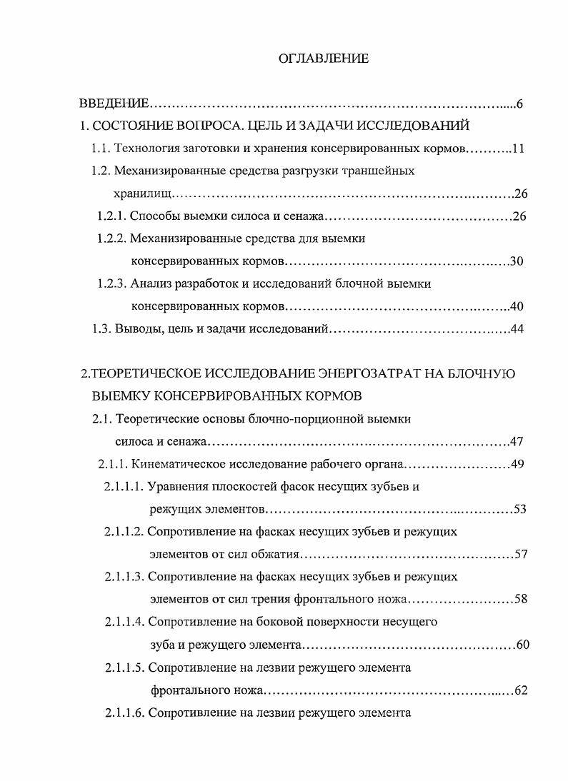 1.1. Технология заготовки и хранения консервированных кормов