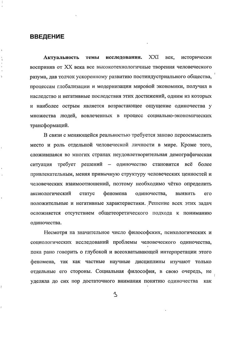  1. Методологические проблемы исследования феномена одиночества.
