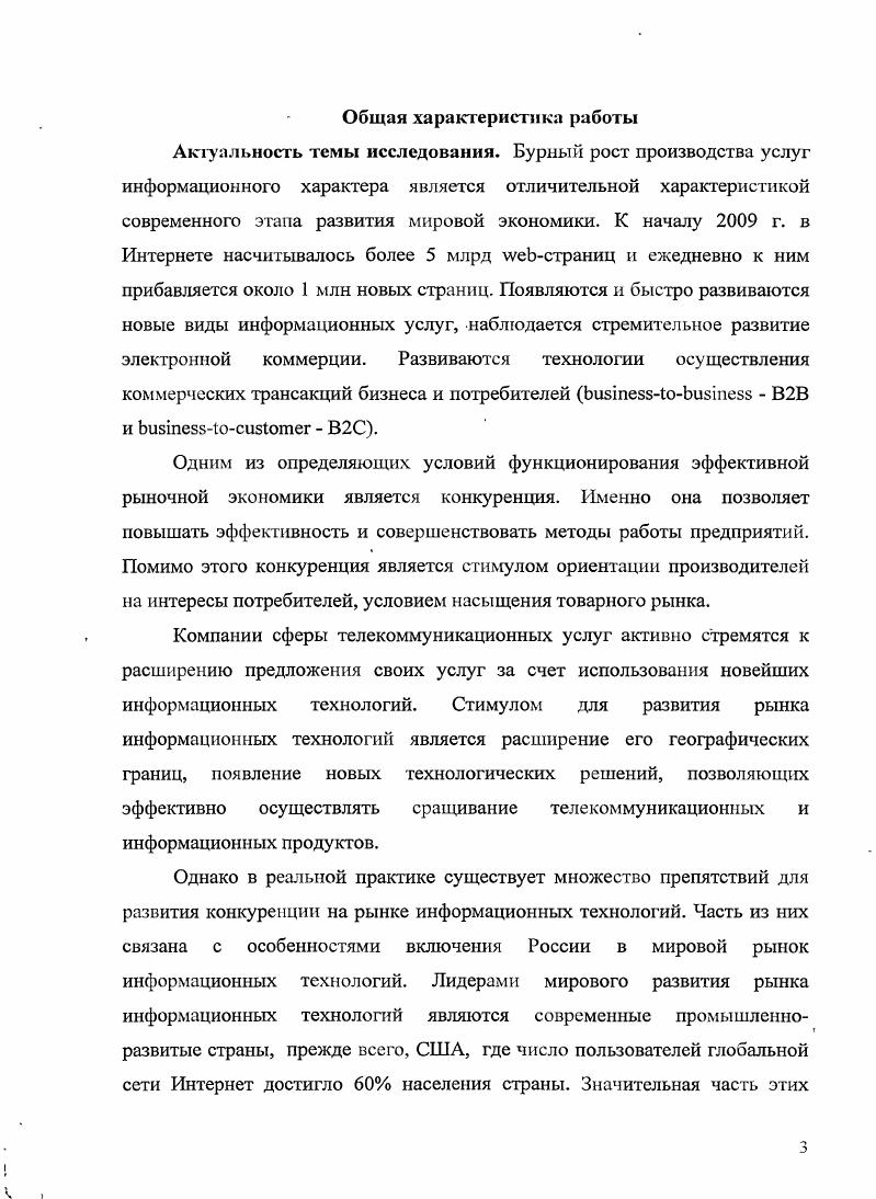 У. Акофф, С. Вершинская О. Анализ структуры информационного хозяйства. С. 7. Випер II. Кибернетика н общество. М., . С. . Ясин Е Г. М., . Интернет. Феномен Интернета проявился в е гг. XX в. Пегцанская И. С. 3. Шрсйдер I. М . С. . 
