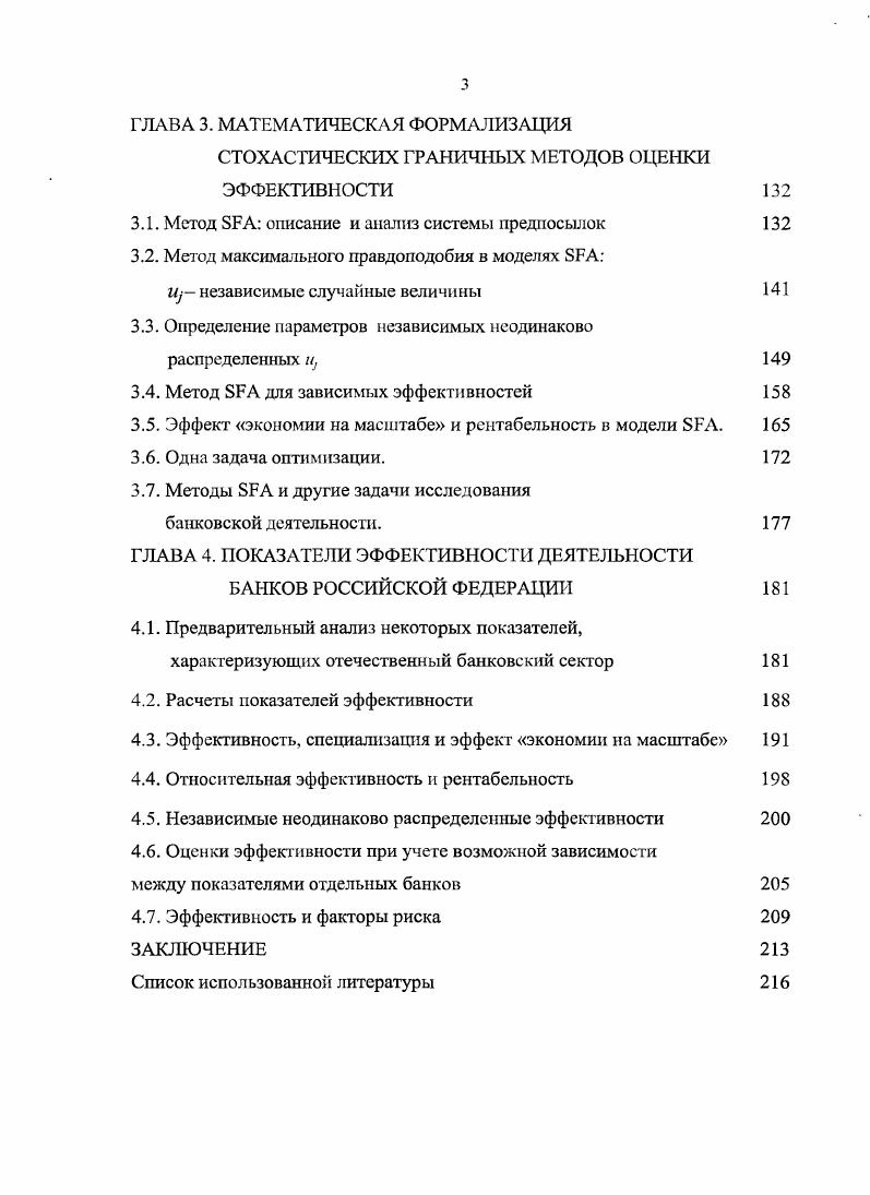 Эффективность деятельности субъектов экономики развитие понятийного аппарата и