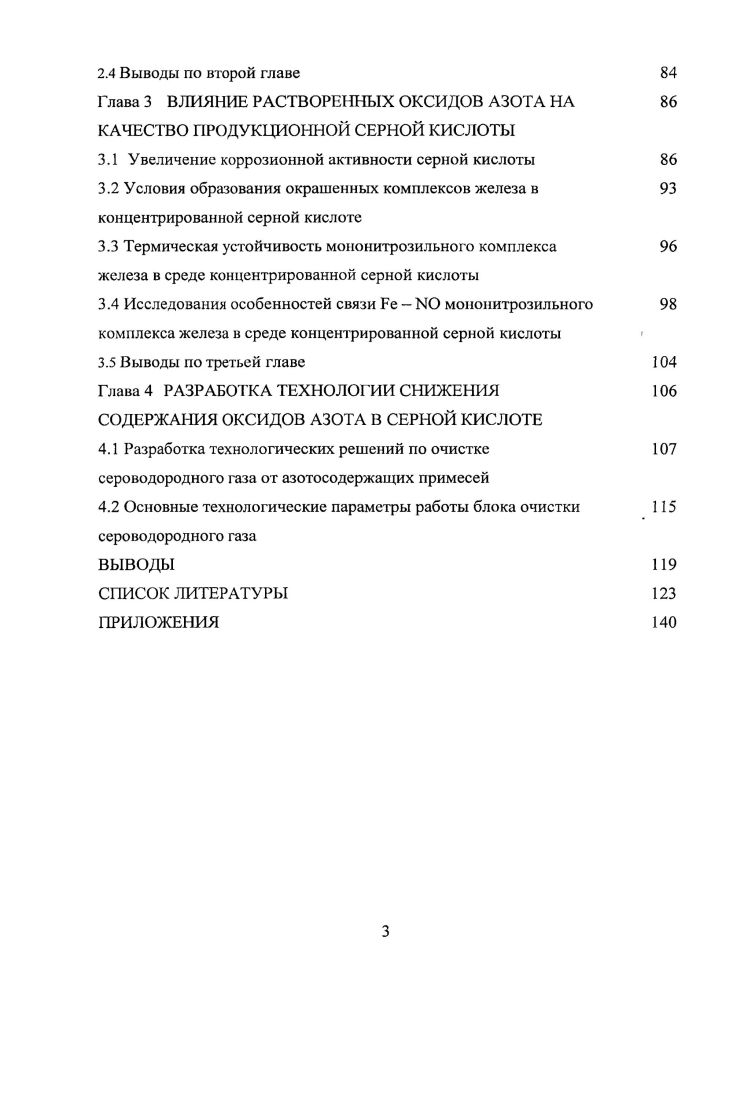 Превращение оксидов азота по тракту сернокислотной системы 