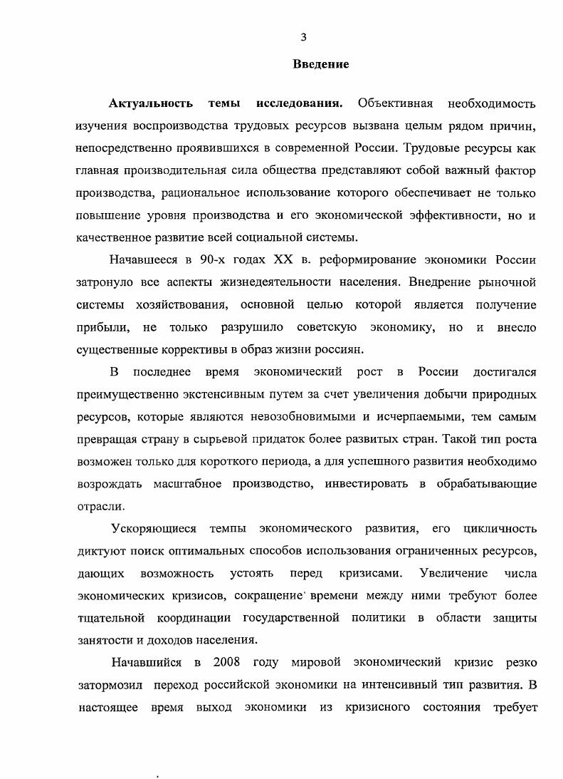 трудовых ресурсов и их воспроизводства.