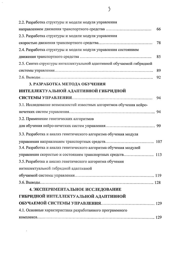 1.2. Особенности применения искусственного интеллекта в системах управления 