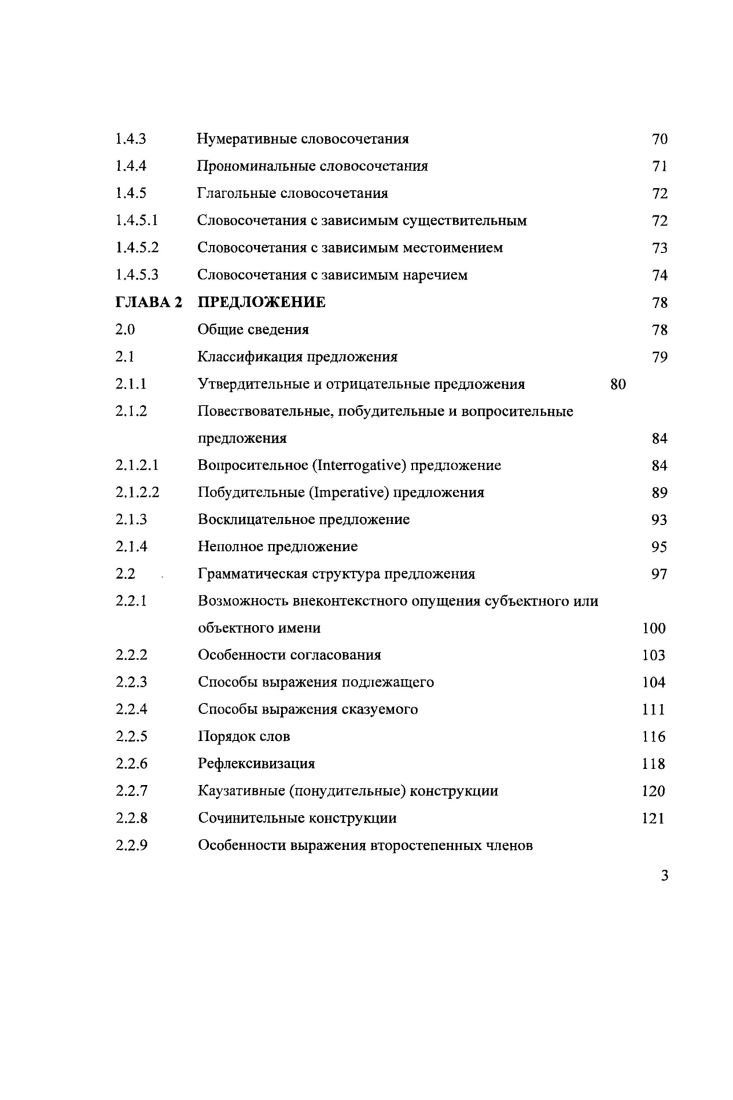 простого предложения агульского языка в сопоставлении с соответствующими