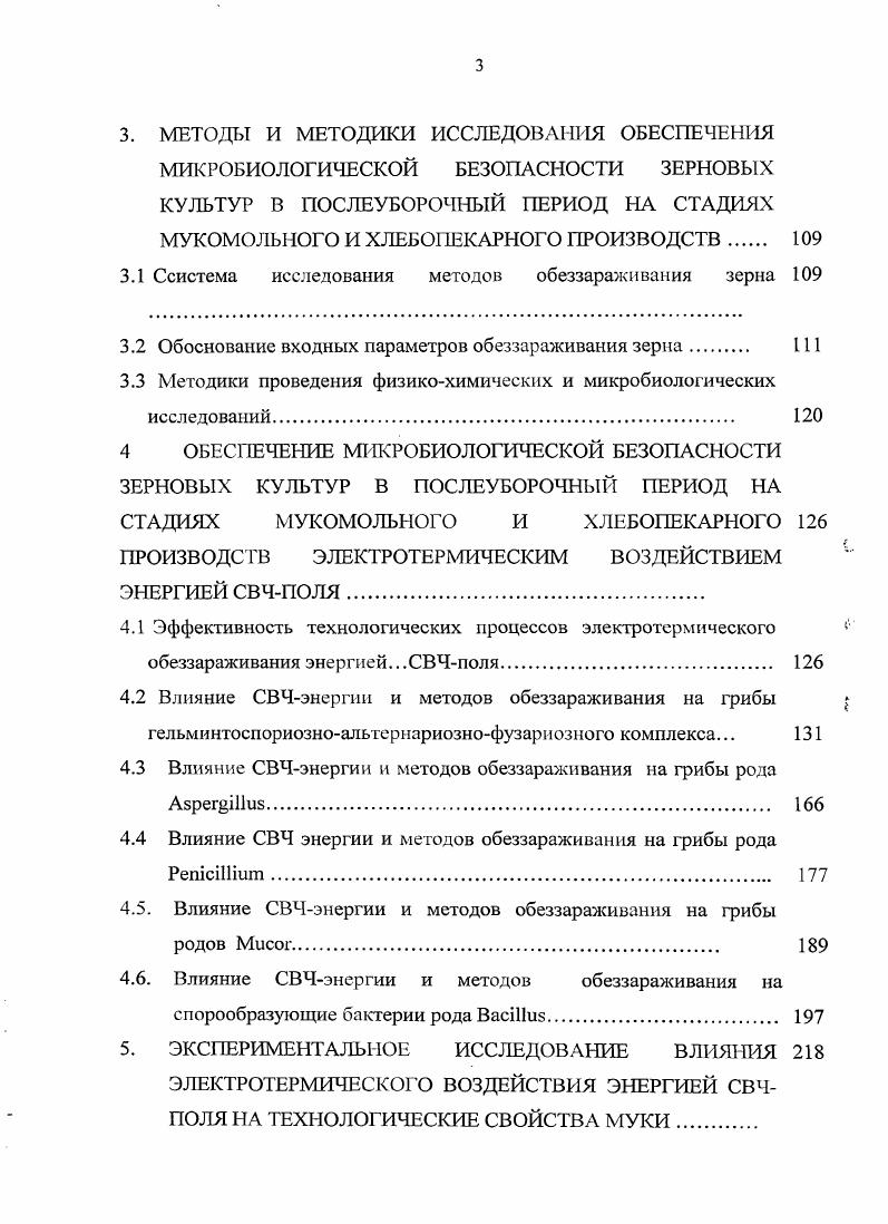 1.3. Факторы хранения зерна, их влияние на качество и сохранность продукции. 