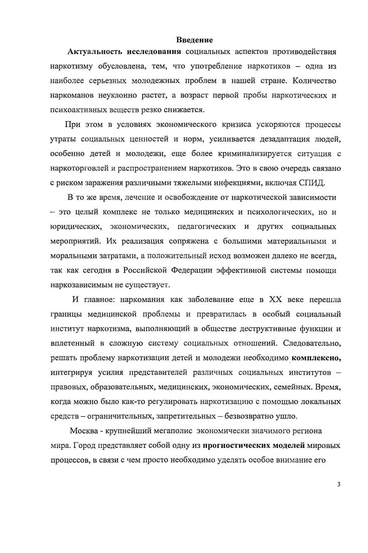 1. Теоретикосоциологический анализ наркомании, наркотизации, наркотизма 