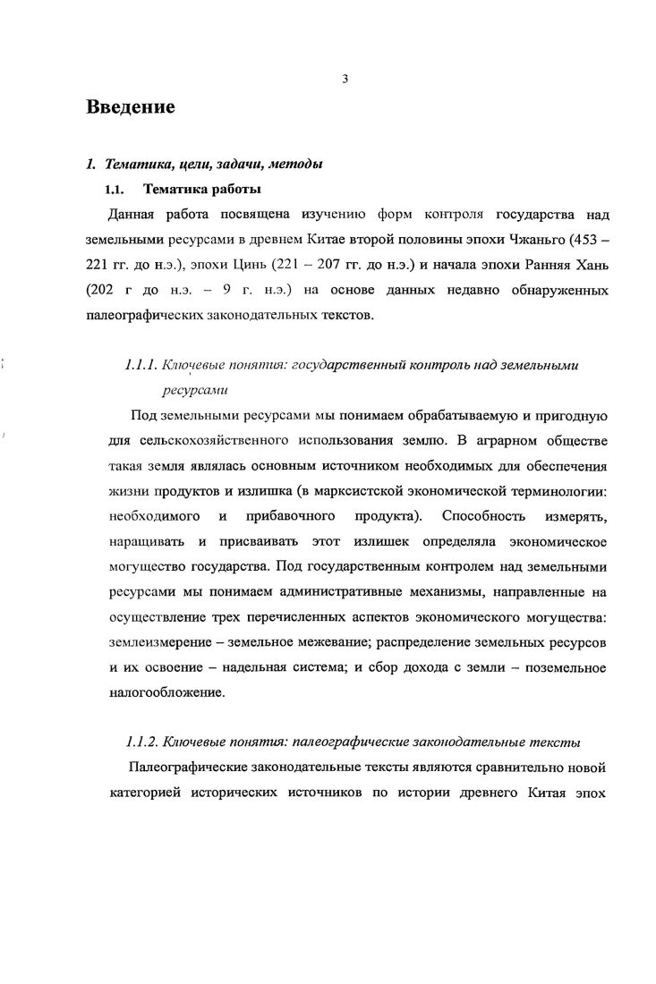Большинство из них связаны с военной тематикой, что, видимо, отражает прижизненные литературные предпочтения хозяина погребения. Среди текстов встречаются сочинения, известные по традиционным версиям, например, трактат Супъцзы Ш 7 известные по названиям, но считавшиеся утерянными, например, военный трактат, приписываемый Сунь Биню Ш М и совершенно неизвестные в традиции, например, сборник, которому издателями было присвоено название Тринадцать глав, законов и указов об обороне Шоу фа гиоу лип дэп шисапь пянь Й Ф ч Н . Кроме того, было обнаружено множество фрагментарных и кратких текстов военнополитической тематики см. В ходе проводившихся в г. Иньвань г. Дунхай Ш и ряд других текстов, всего деревянные дощечки и 3 бамбуковые планки. Статистические записи на еще четырех дощечках посвящены чиновникам округа сведения об общем количестве чиновников поименный список старших чиновников список чиновников, на время составления статистики отсутствовавших на служебном месте и статистика чиновников, служивших в управе наместника округа. Еще один документ из иньваньского погребения, связанный с окружной администрацией список вооружений, хранившихся на военных складах округа в г. Ценность всех этих записей как источника по организации окружного аппарата управления подкрепляется тем, что хозяин погребения занимал пост начальника одного из отделений канцелярии наместника округа Дунхай и, следовательно, должен был иметь прямое отношение к перечисленным выше документам. Наряду с административными записями в погребении были найдены гадательные тексты, календари, стихотворное произведение, дневник хозяина погребения за г. Охарактеризованные выше палсорафические корпуса дают лишь частичное представление о содержании вновь обнаруженных документов. Ниже мы приводим классификацию палеографических текстов на бамбуке и дереве, охватывающую большинство известных на сегодняшний день находок. Обращения к чиновникам загробного мира. Списки погребального инвентаря. Ярлыки на предметах погребального инвентаря. Контракты на приобретение участка земли для погребения или гроба. Молитвы, заклинания, записи о жертвоприношениях. Дневники или другие записи событий жизни хозяина погребения. Завещания. Сертификаты о получении хозяином погребения или его семьей определенных привилегий. Визитные карточки. Календари. Гадательные тексты. Математические и астрономические тексты. Трактаты об определении качеств животных. Ритуальные предписания. Административные документы. Законодательные и судебные документы. Военные тексты. Медицинские тексты. Карты. Учебные тексты тексты, предназначенные дня обучения грамоте. Канонические и политикофилософские сочинения. Поэтические сочинения. Рассказы и истории. Писчий материал бамбуковые танки и деревянные дощечки. Из обнаруженных на сегодняшний день текстов эпох Чжаньго и ранних империй примерно записано на деревянных дощечках, и на бамбуковых планках. В бассейне реки Янцзы в основном использовался бамбук, тогда как в бассейне Хуанхэ и особенно в северозападных районах, например, в ханьских военных поселениях и укреплениях в Дзюйяне и Дуньхуане в качестве писчего материала преобладало дерево. Если бамбуковые планки в силу особенностей материала обычно были довольно узкими несколько см. Для записи дни иных текстов бамбуковые планки могли связываться в свитки. Для этого они перевязывались веревками, обычно в двух или трех местах с обоих концов планок и посередине, гак, что веревка обматывалась вокруг каждой планки. Для того чтобы веревка лучше держала планки, на них могли. Если требовалось соединить вместе более толстые деревянные дощечки, в них просверливались дырки для веревки см. Дощечки и планки могли объединяться в свитки как до, так и после нанесегия на них текста В первом случае место, через которые проходили связывающие планкидощечки веревки оставались ненадписанными, тогда как во втором случае веревка ложилась поверх ранее нанесенного текс т. Веревки довольно быстро перетирались, и многие из вновь обнаруженных палеографических документов, изначально объединенных в свитки при обнаружении представляли собой груды перемешавшихся планок. 