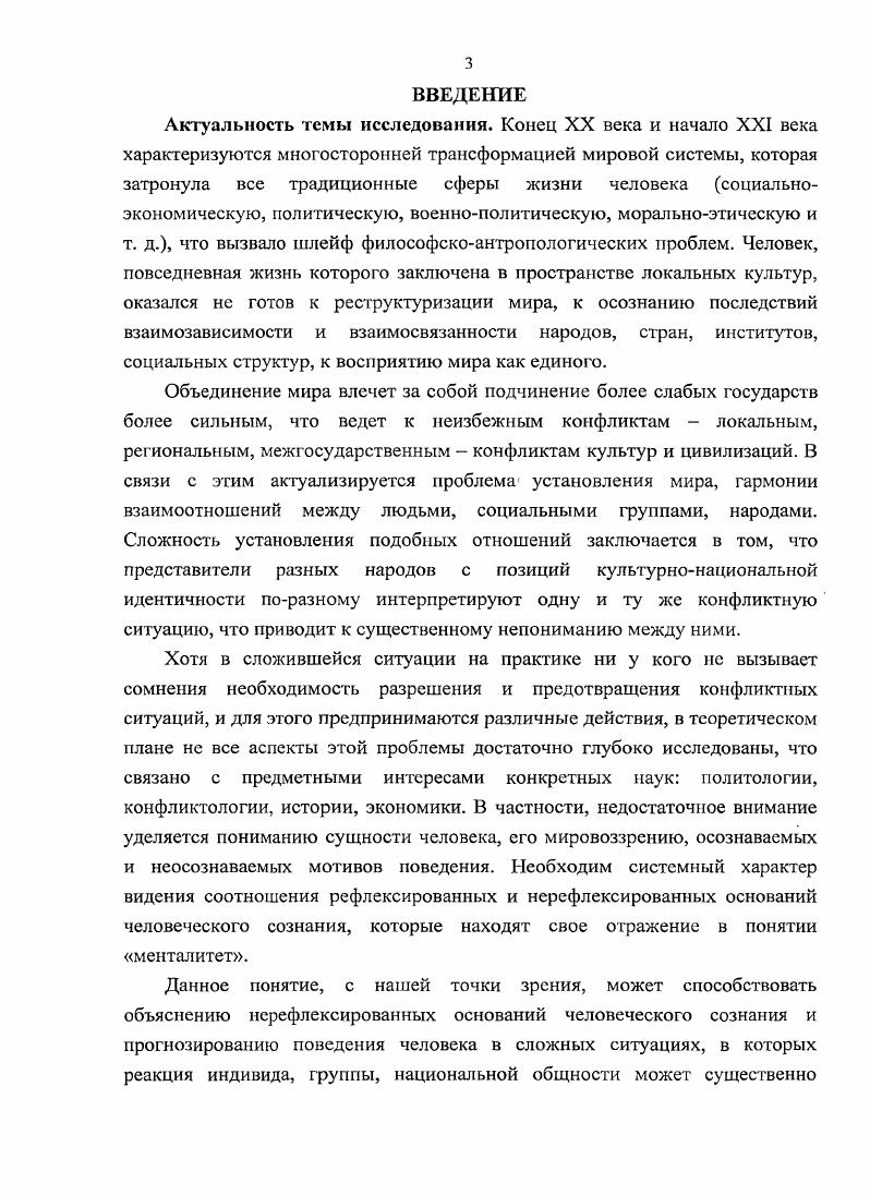 1.2. Философский анализ существующих концепций менталитета 