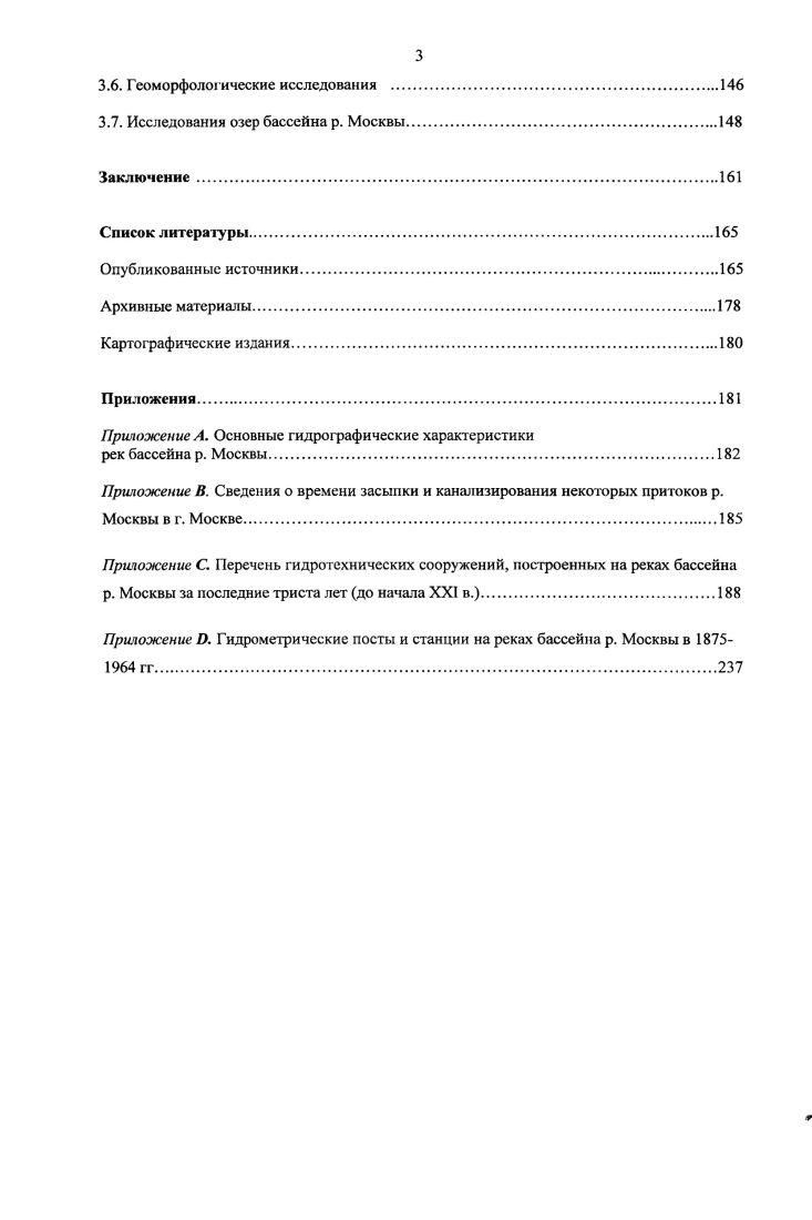 1.1. Общие сведения о гидрографической сети бассейна р. Москвы