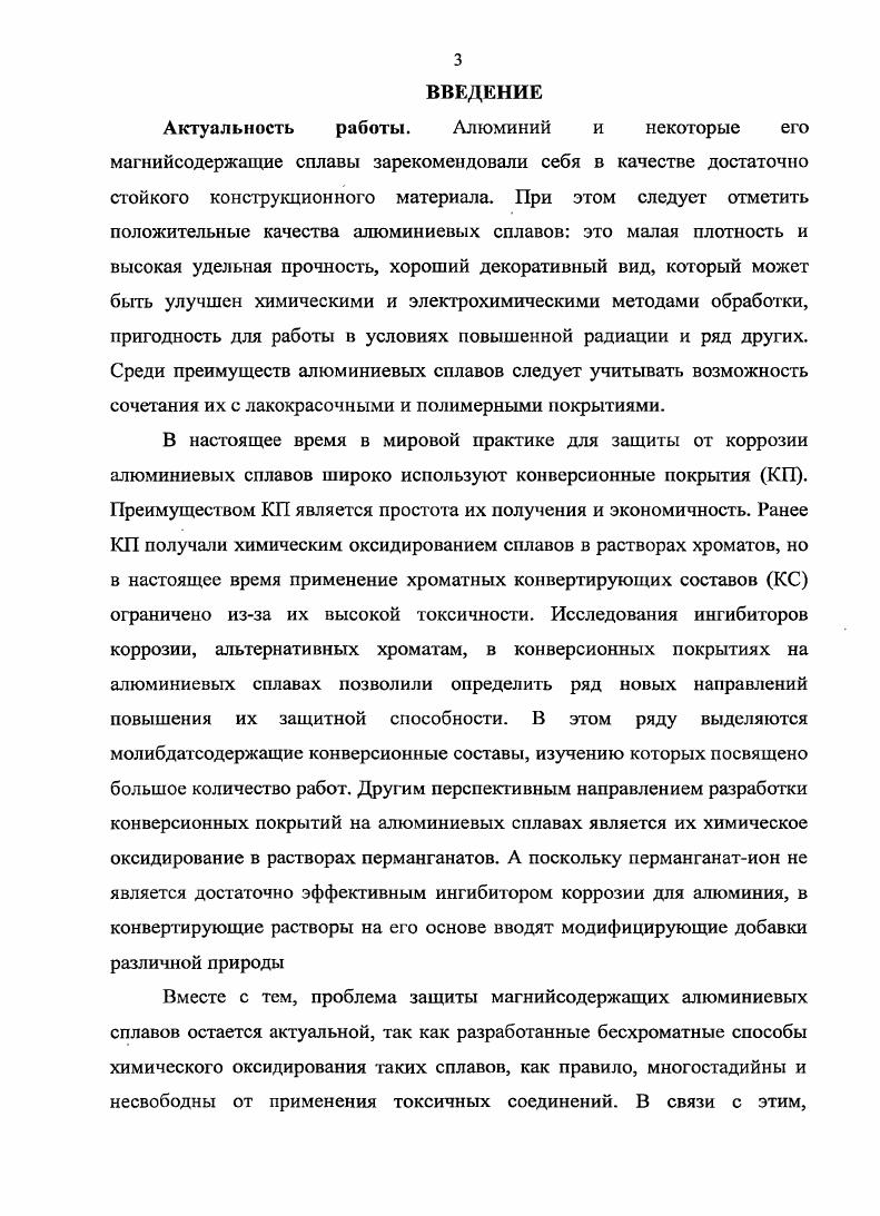 1.1.1 Физикохимические свойства оксидных пленок на алюминии.