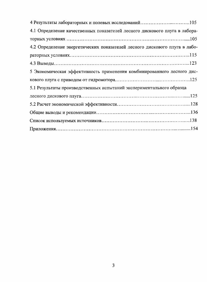 1.1 Современные технологии подготовки почвы на нераскорчеванпых вырубках