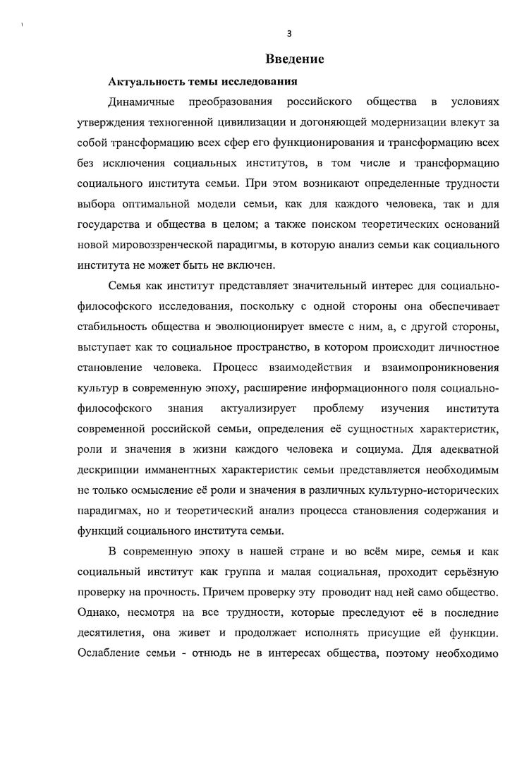 1.1. Теоретикометодологические основы анализа семьи как социокультурного феномена.