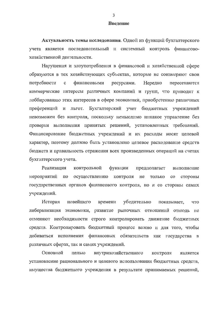  Сущность внутрихозяйственного контроля как экономической категории	