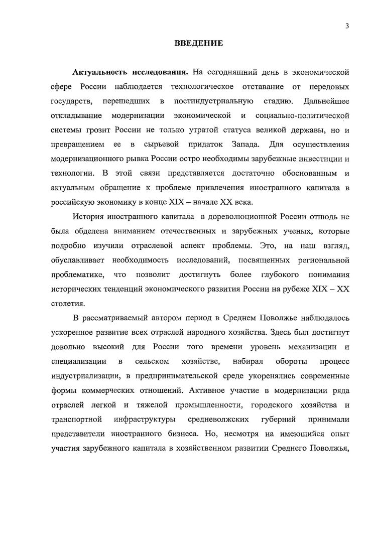 ГЛАВА 2. Влияние иностранного капитала на развитие тяжелой