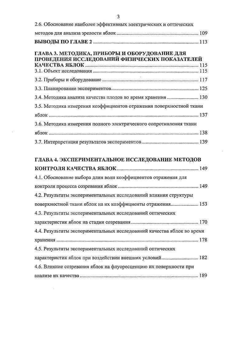 1.1. Общая характеристика процесса созревания и хранения яблок 