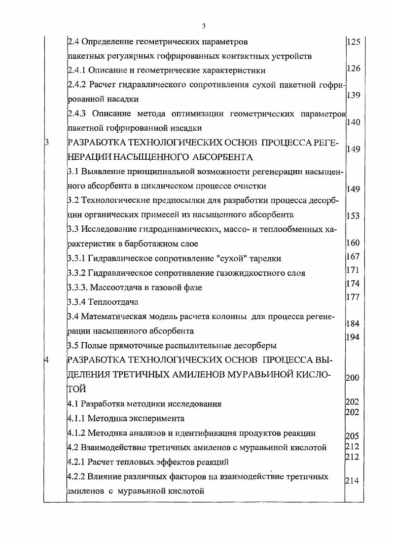  различных абсорбентов 2.2 Исследование равновесия в системе абсорбент ВОА 