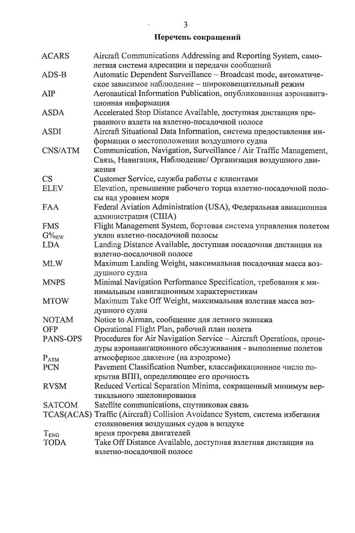 1.2. Анализ проблем управления объектами авиатранспортной системы