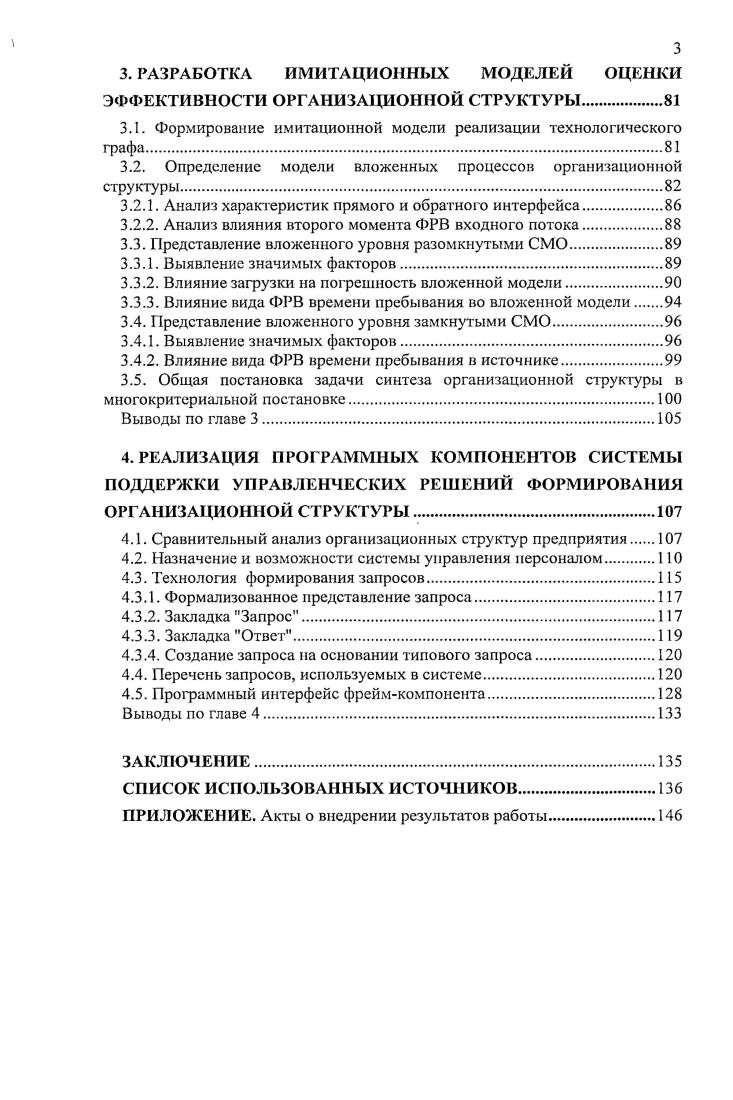 1.1. Принципы формирования организационных структур и анализ научных школ