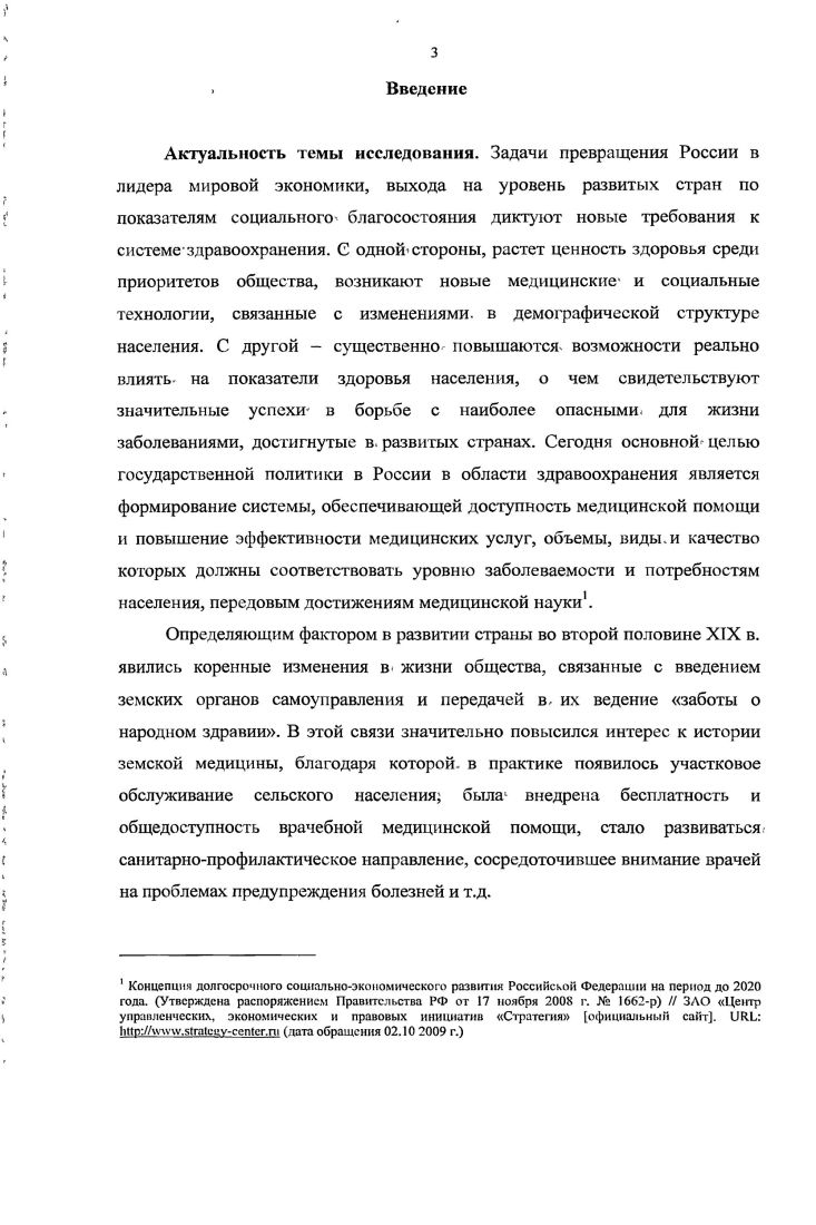  I. Состояние медицинской помощи в дореформенный период